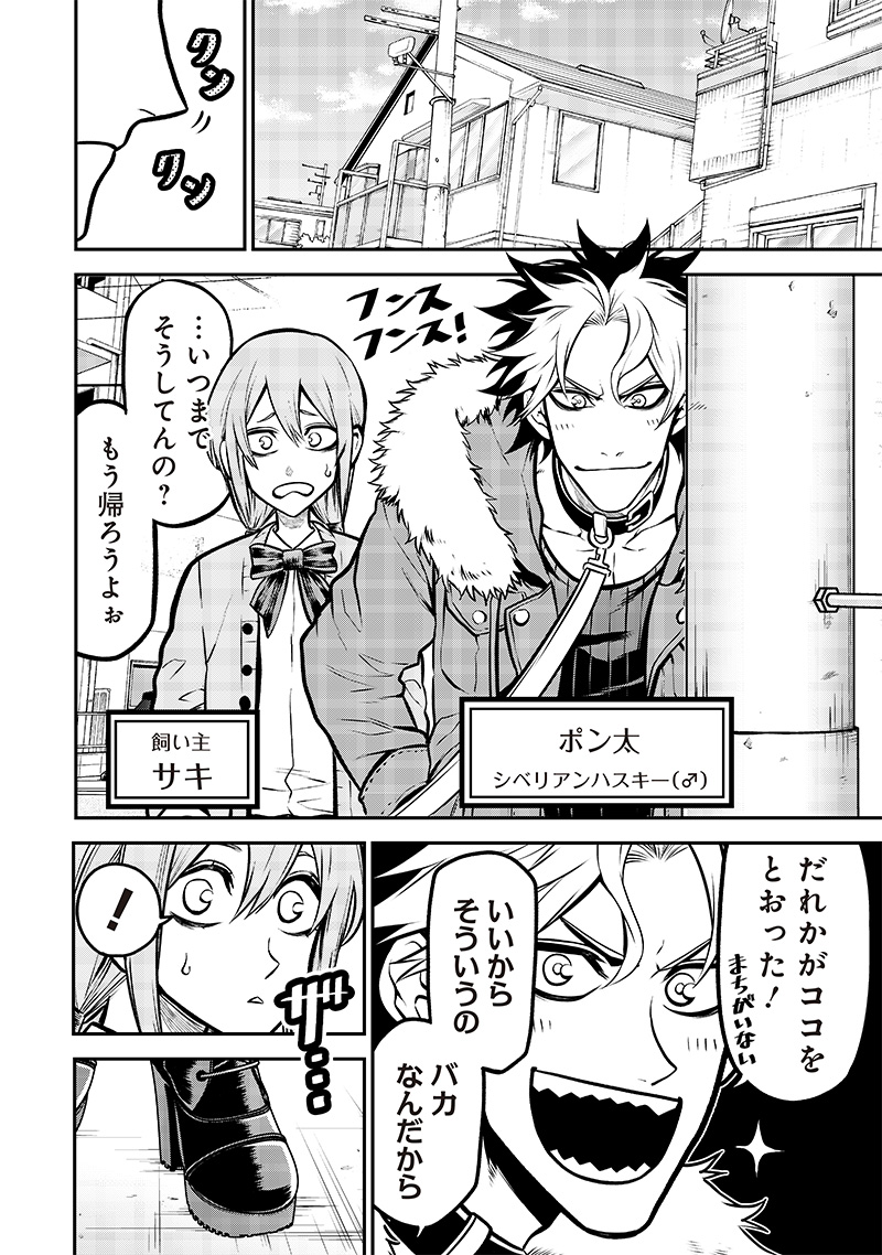 ポン太がヒトになりまして Chap 14 - Next Chap 15