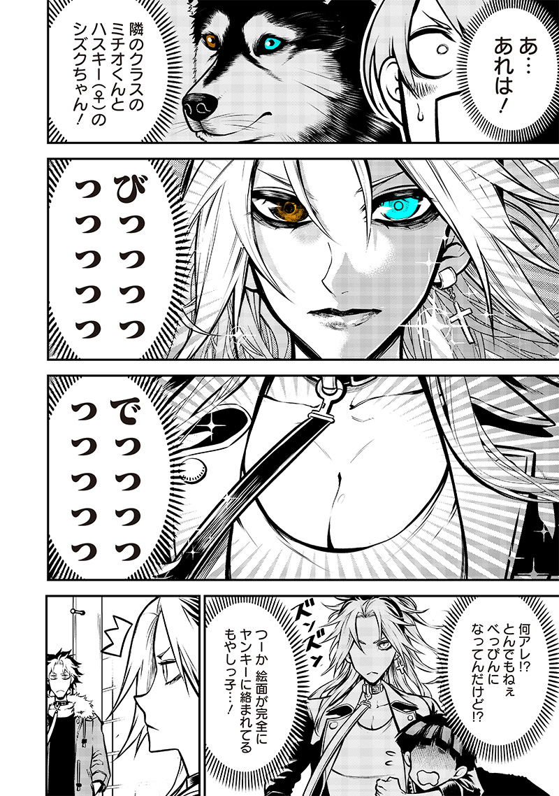 ポン太がヒトになりまして Chap 14 - Next Chap 15