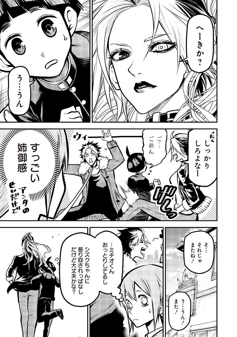 ポン太がヒトになりまして Chap 14 - Next Chap 15