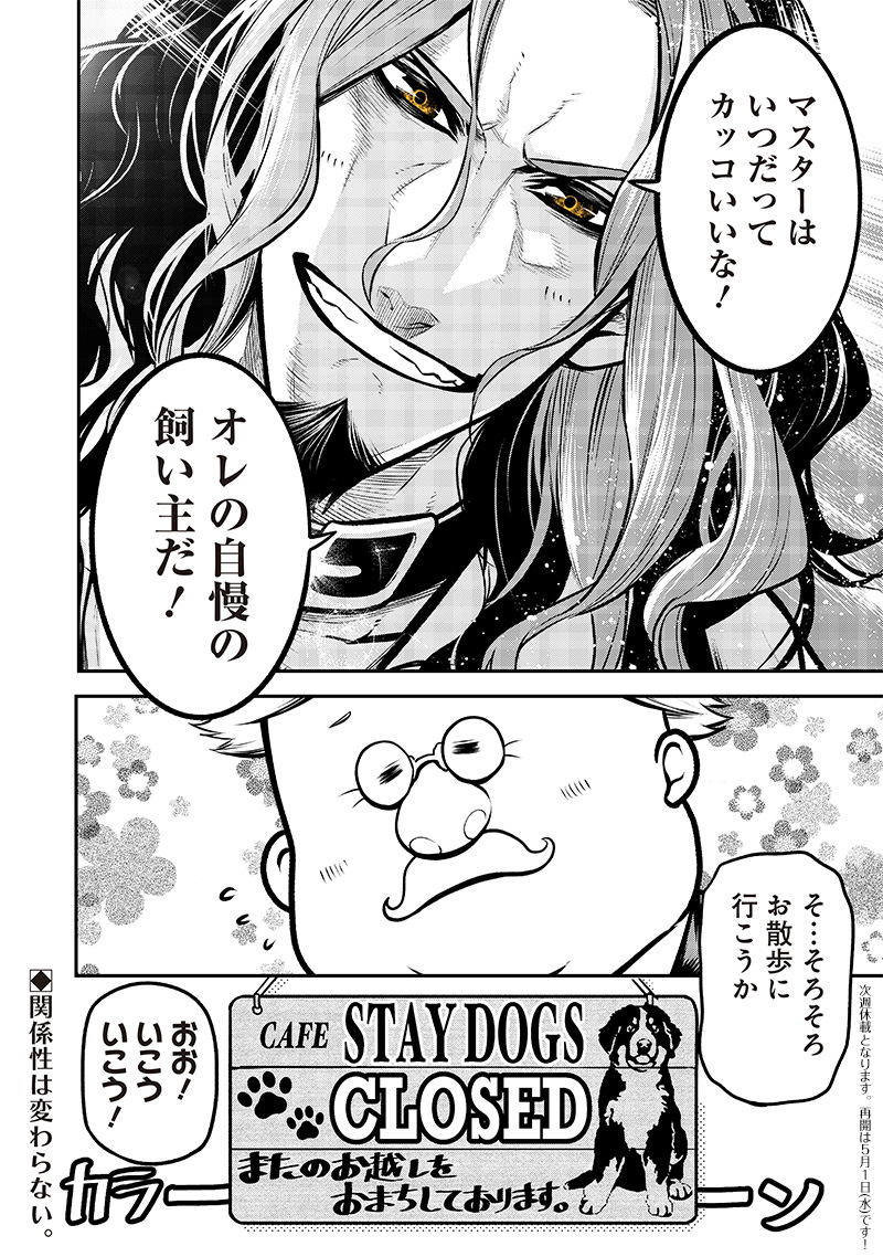 ポン太がヒトになりまして Chap 15 - Next Chap 16