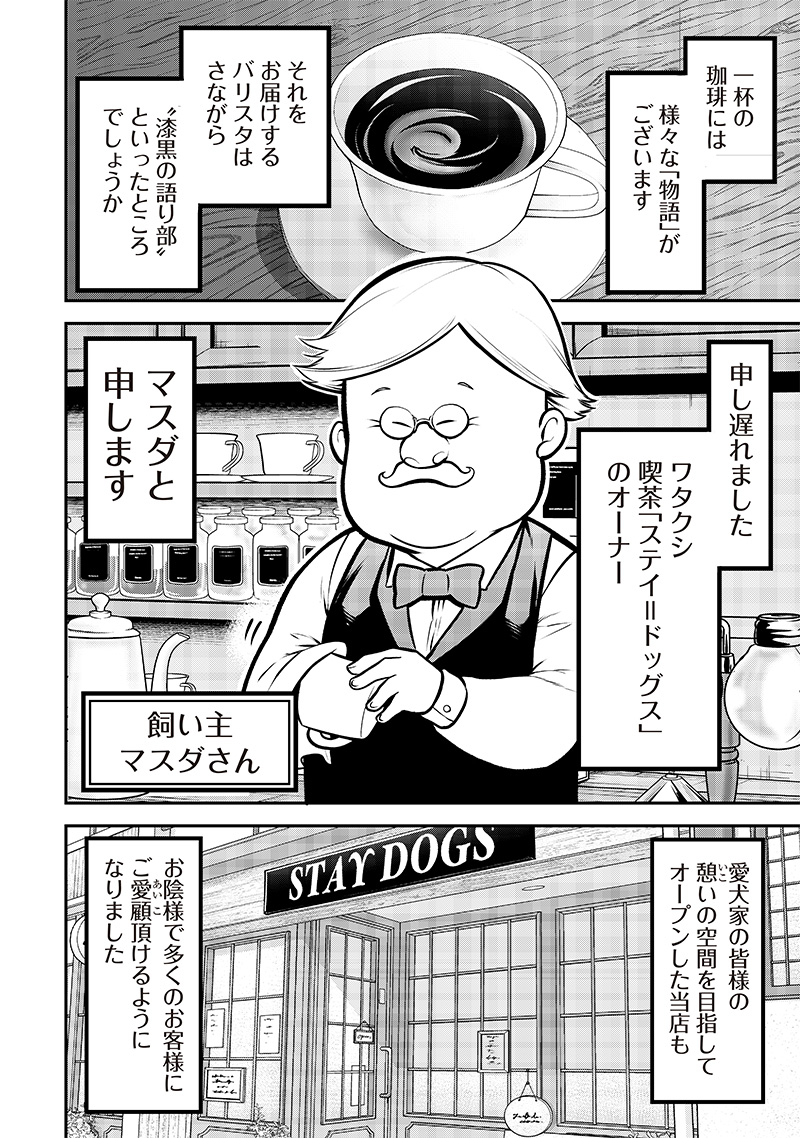 ポン太がヒトになりまして Chap 15 - Next Chap 16