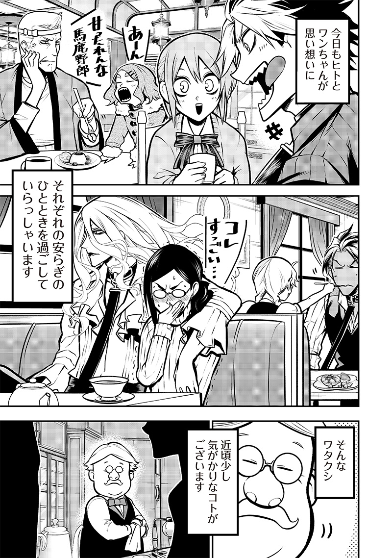 ポン太がヒトになりまして Chap 15 - Next Chap 16