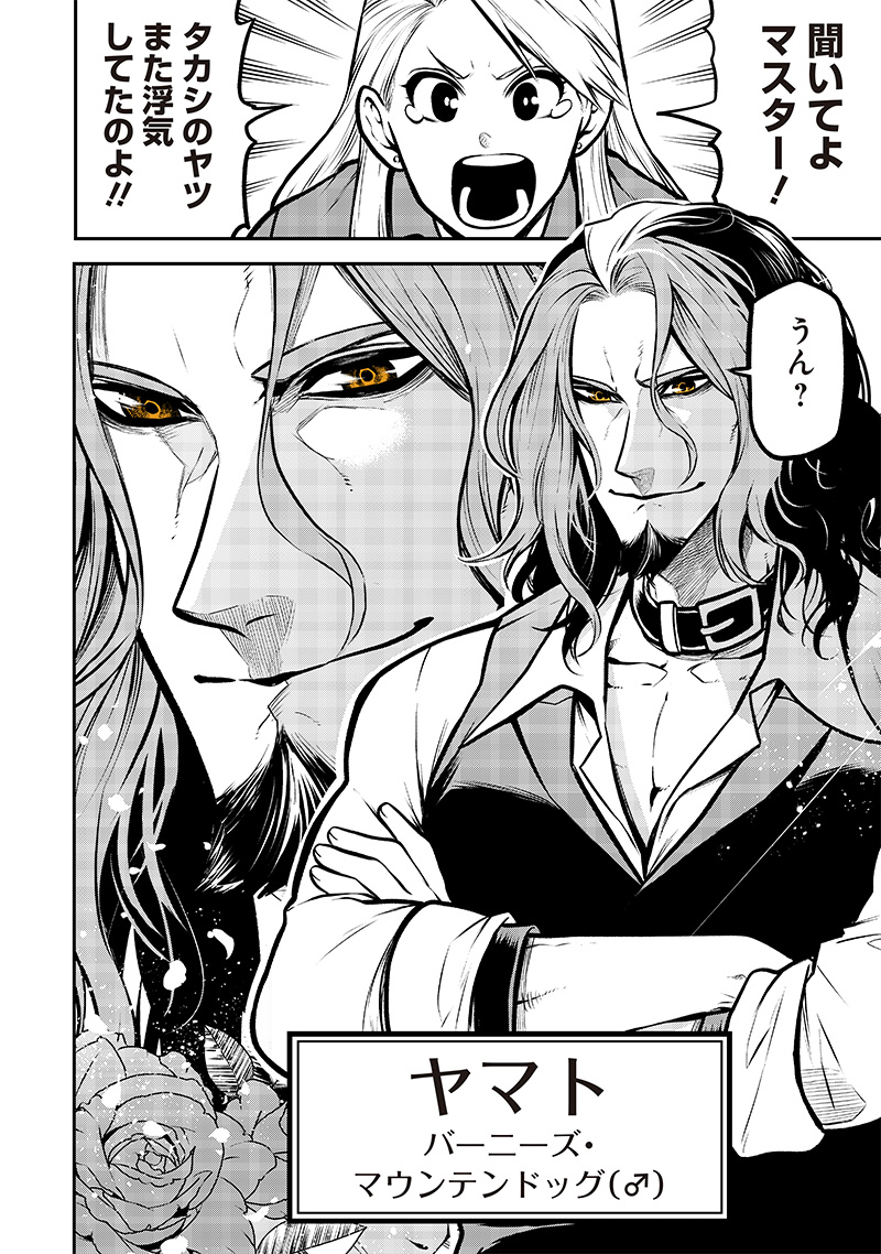 ポン太がヒトになりまして Chap 15 - Next Chap 16