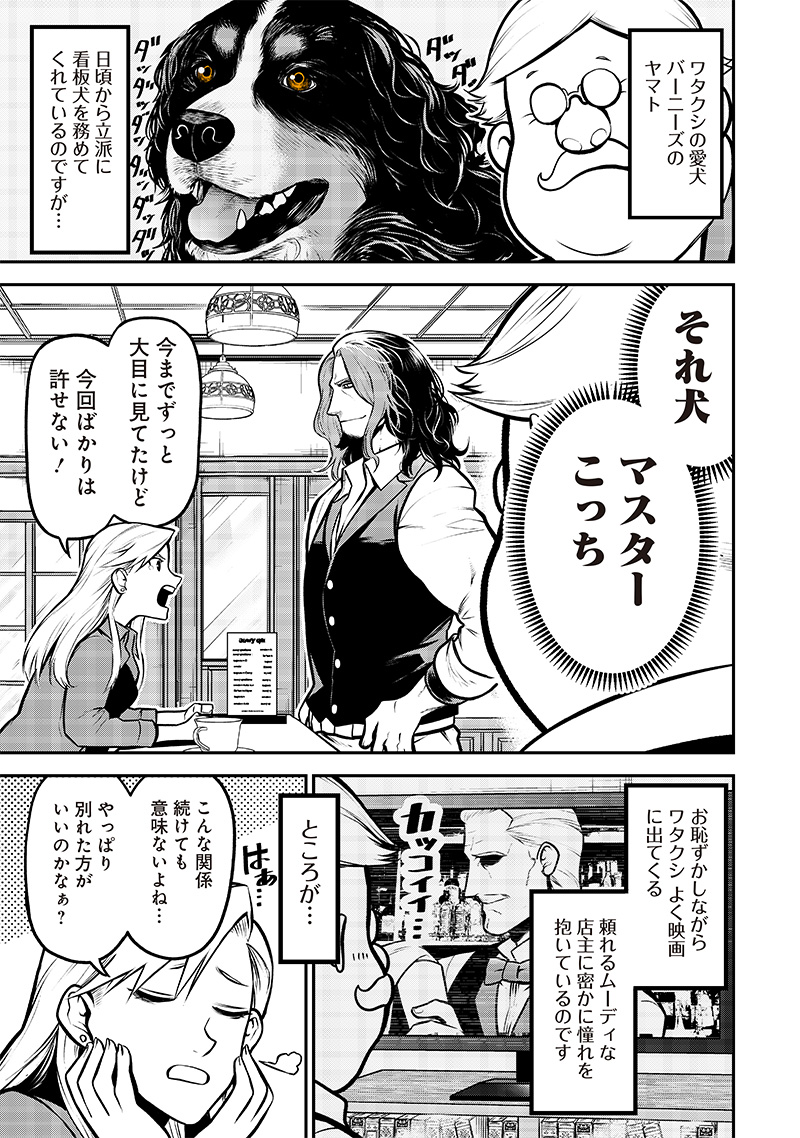 ポン太がヒトになりまして Chap 15 - Next Chap 16
