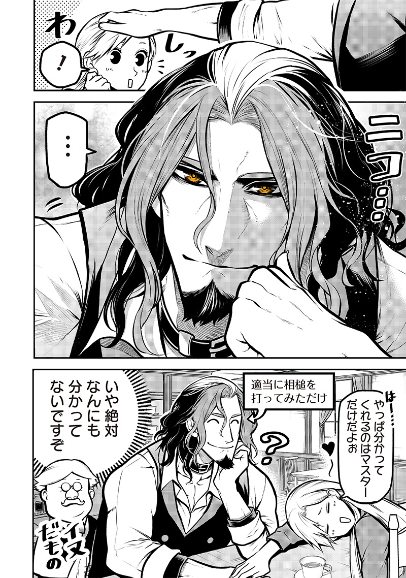 ポン太がヒトになりまして Chap 15 - Next Chap 16