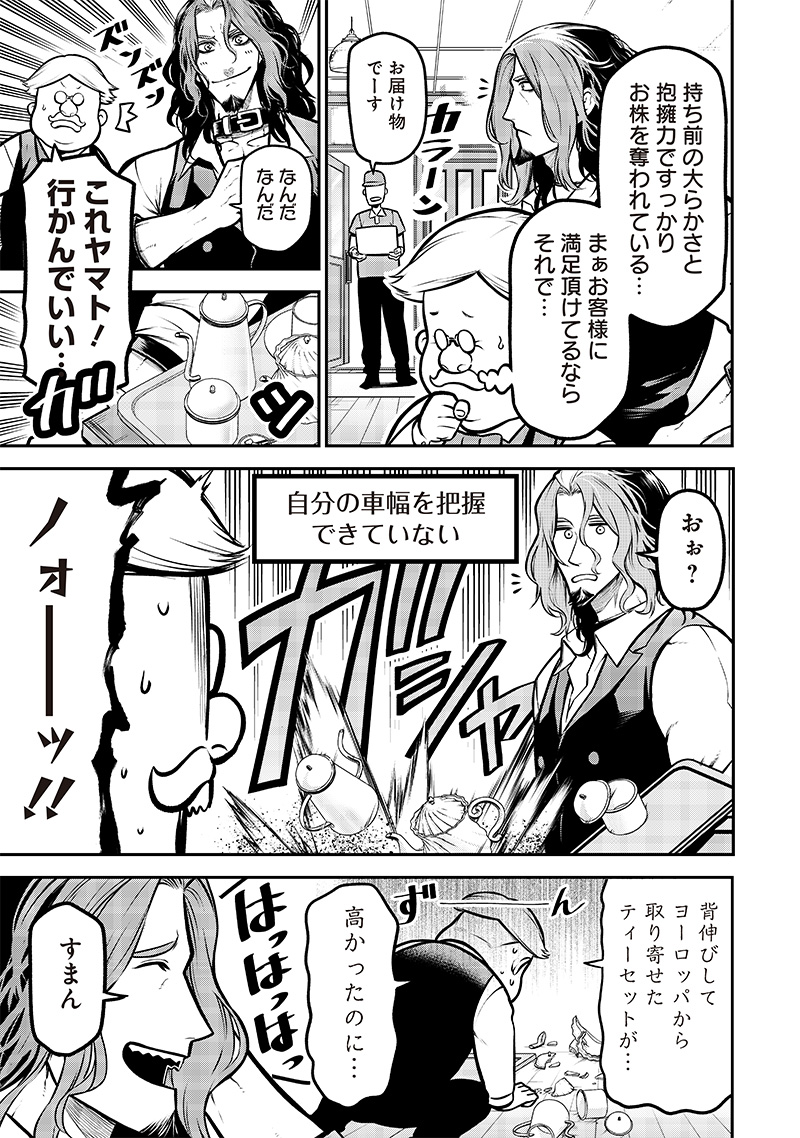 ポン太がヒトになりまして Chap 15 - Next Chap 16