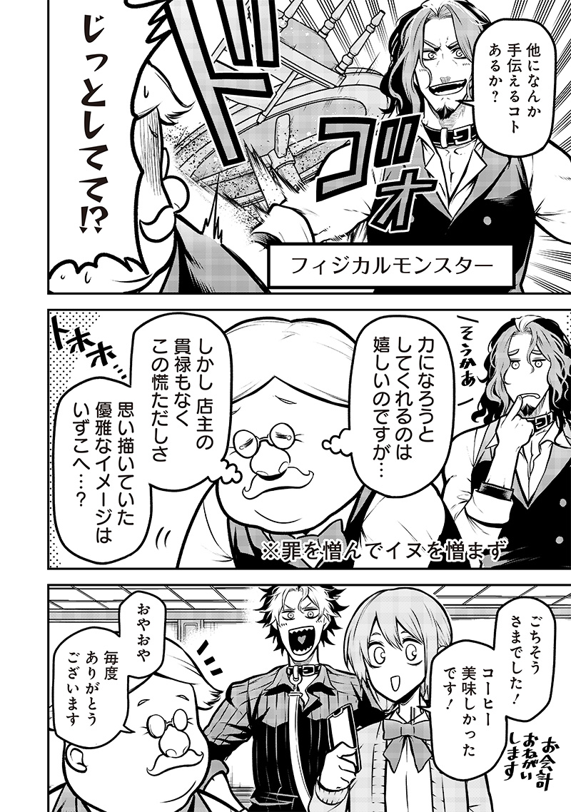 ポン太がヒトになりまして Chap 15 - Next Chap 16