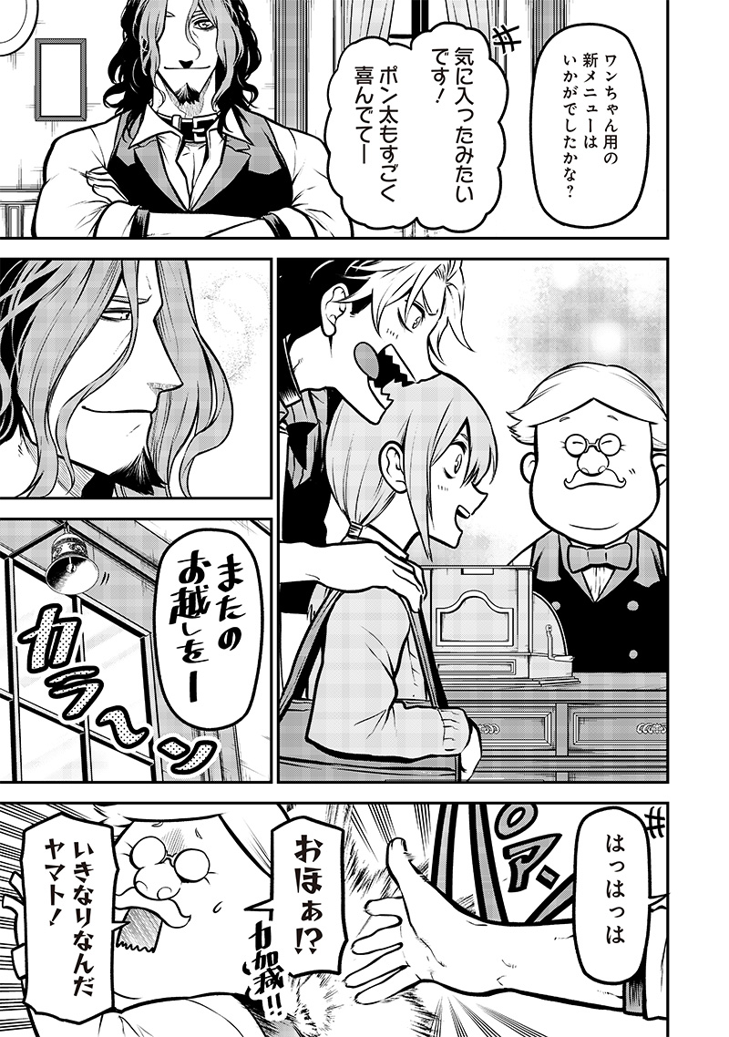 ポン太がヒトになりまして Chap 15 - Next Chap 16