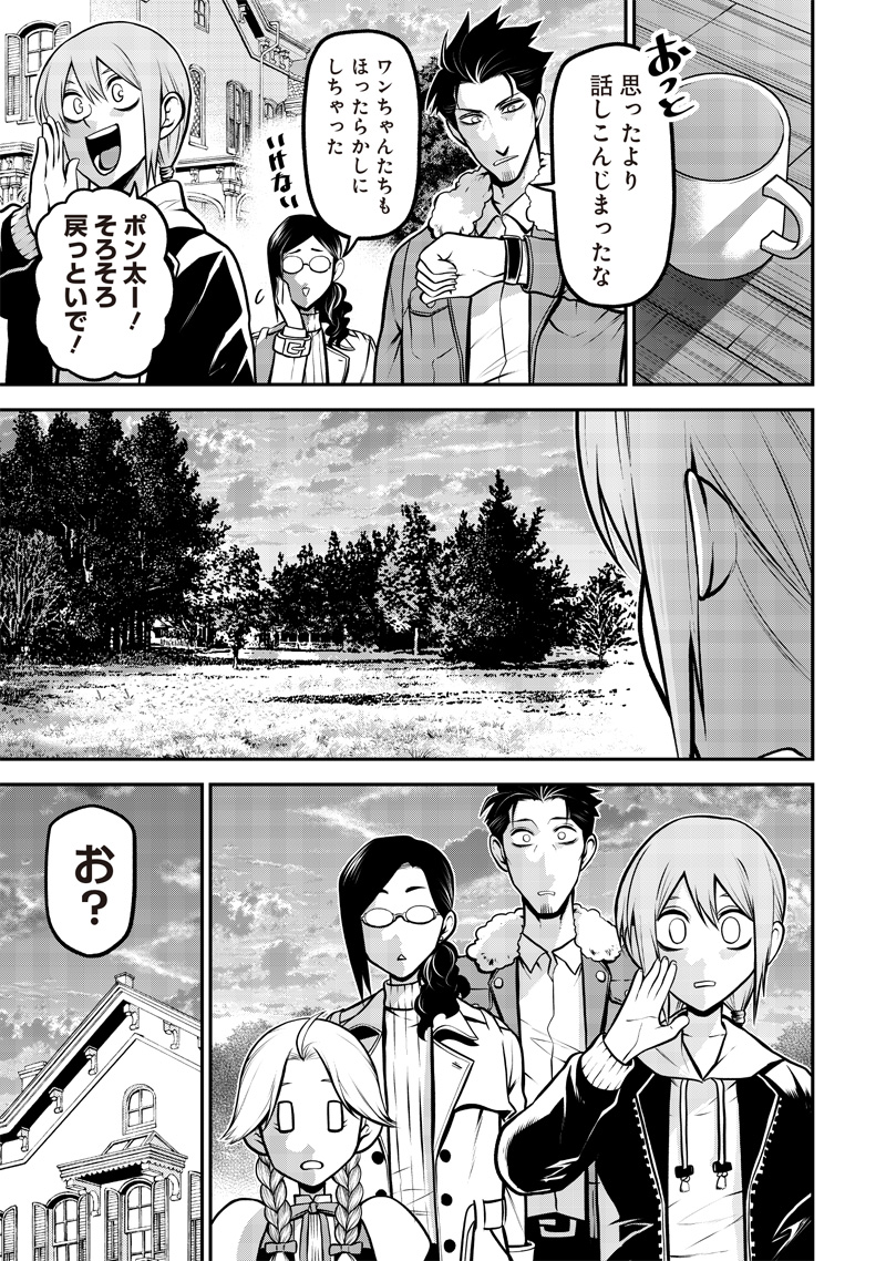 ポン太がヒトになりまして Chap 16 - Next Chap 17