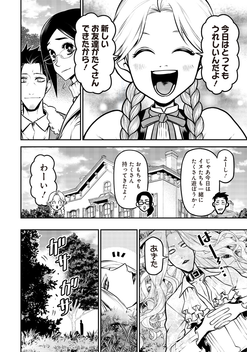ポン太がヒトになりまして Chap 16 - Next Chap 17
