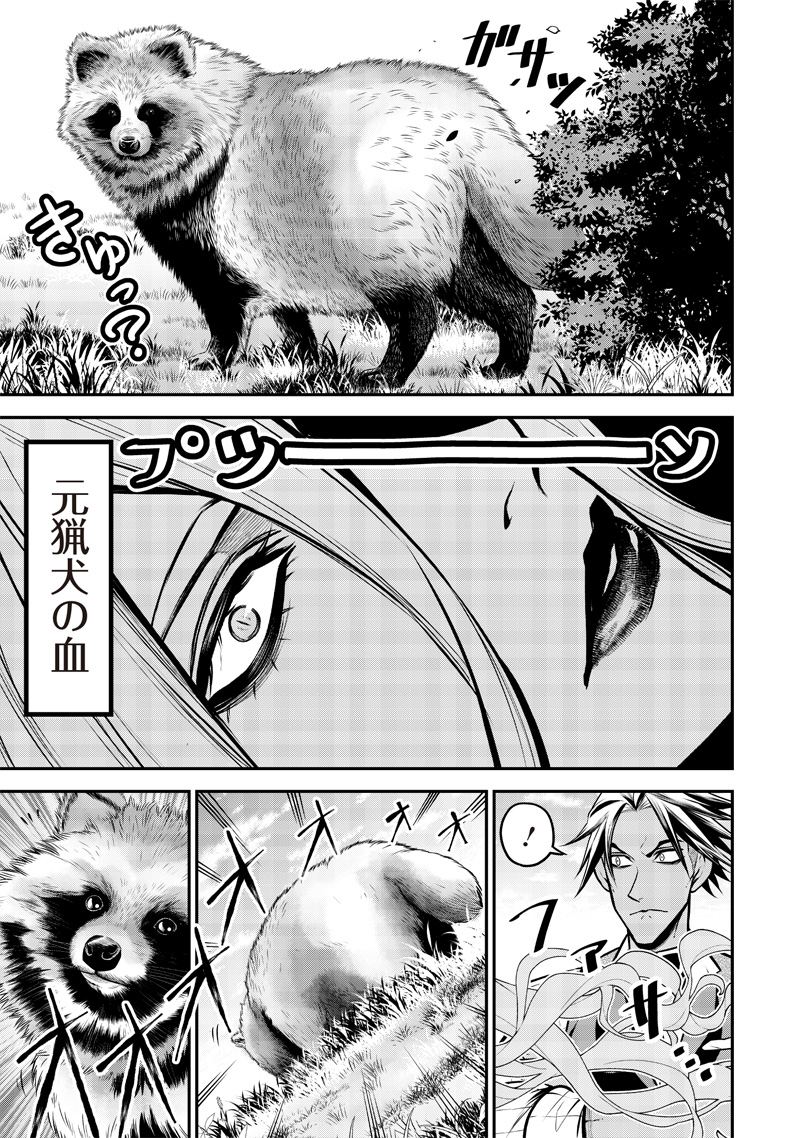 ポン太がヒトになりまして Chap 16 - Next Chap 17