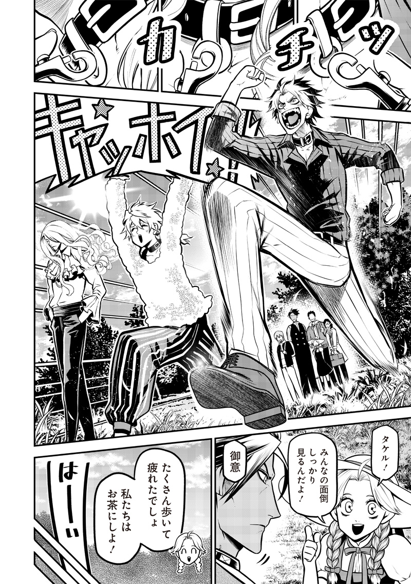 ポン太がヒトになりまして Chap 16 - Next Chap 17