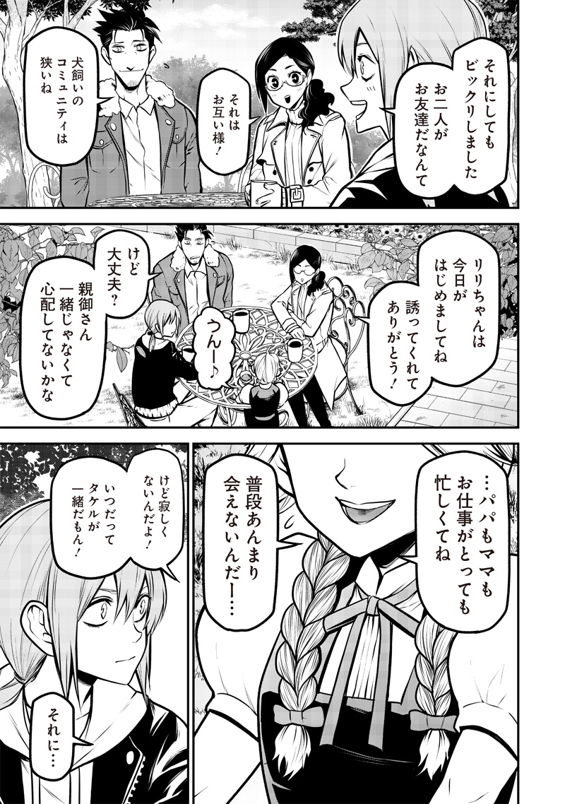 ポン太がヒトになりまして Chap 16 - Next Chap 17