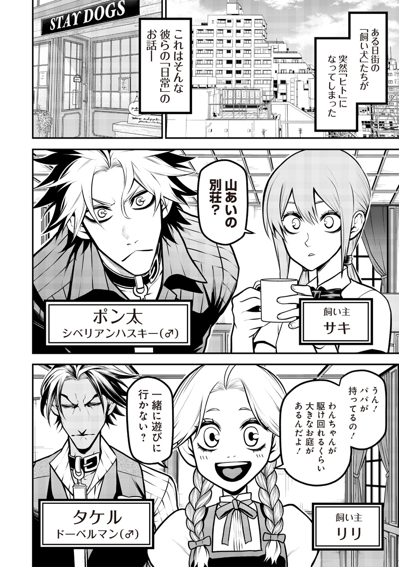 ポン太がヒトになりまして Chap 16 - Next Chap 17