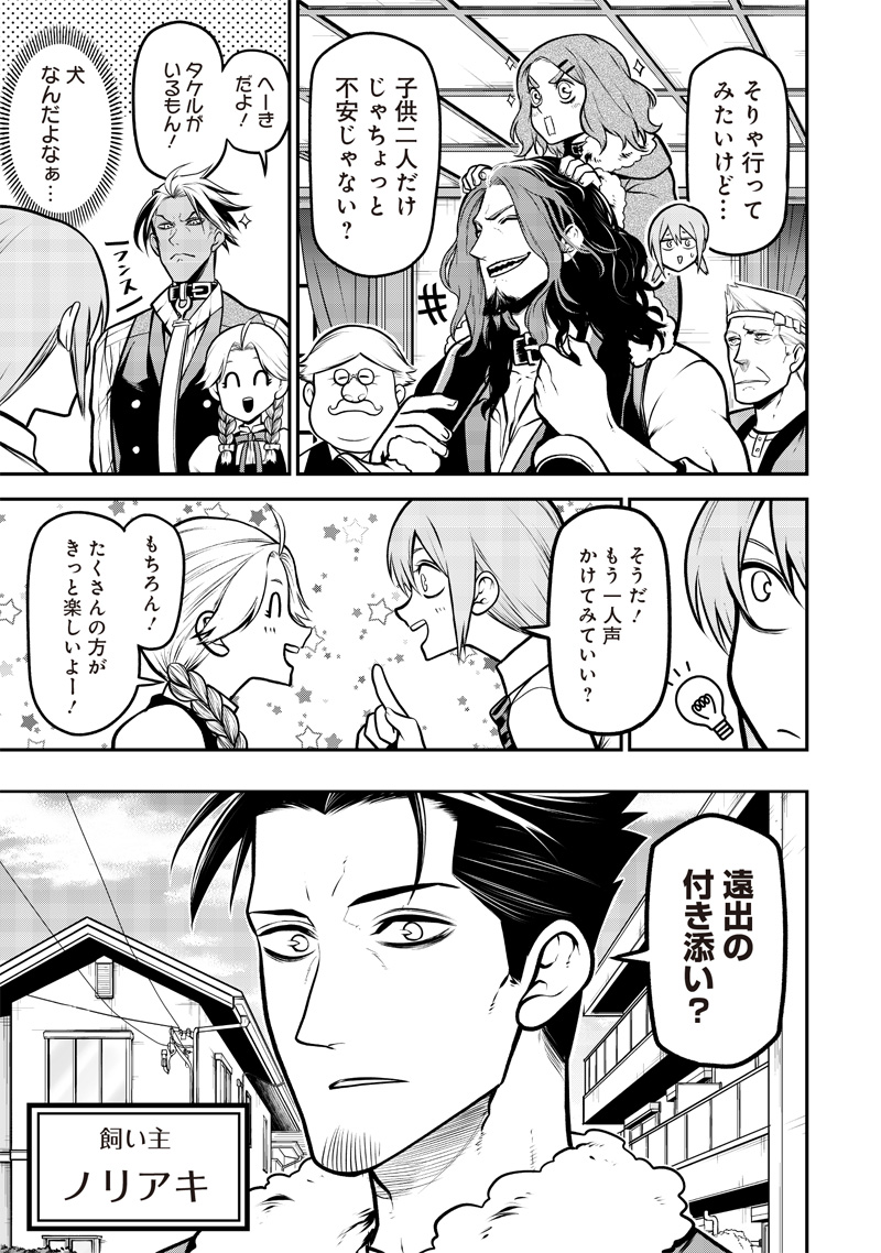 ポン太がヒトになりまして Chap 16 - Next Chap 17