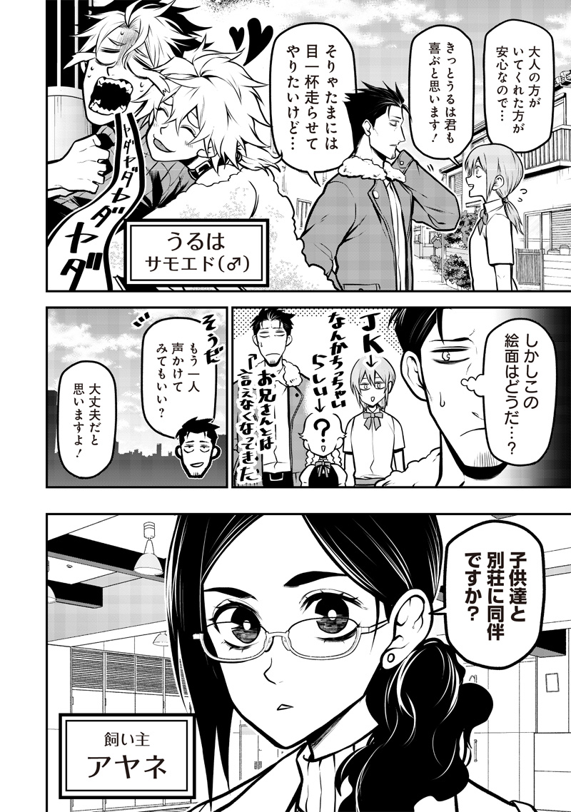 ポン太がヒトになりまして Chap 16 - Next Chap 17