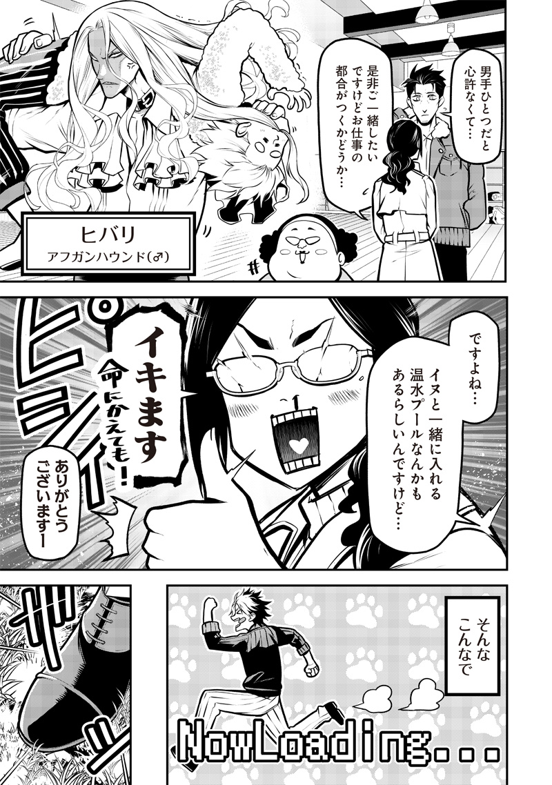 ポン太がヒトになりまして Chap 16 - Next Chap 17