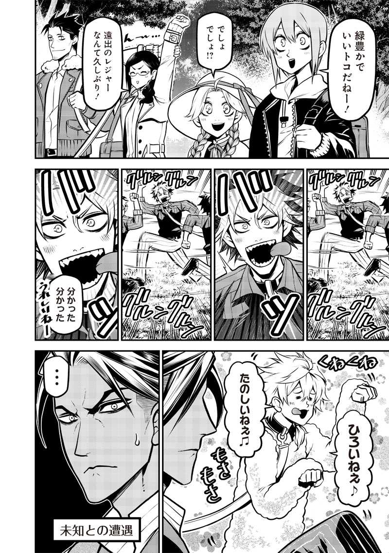 ポン太がヒトになりまして Chap 16 - Next Chap 17