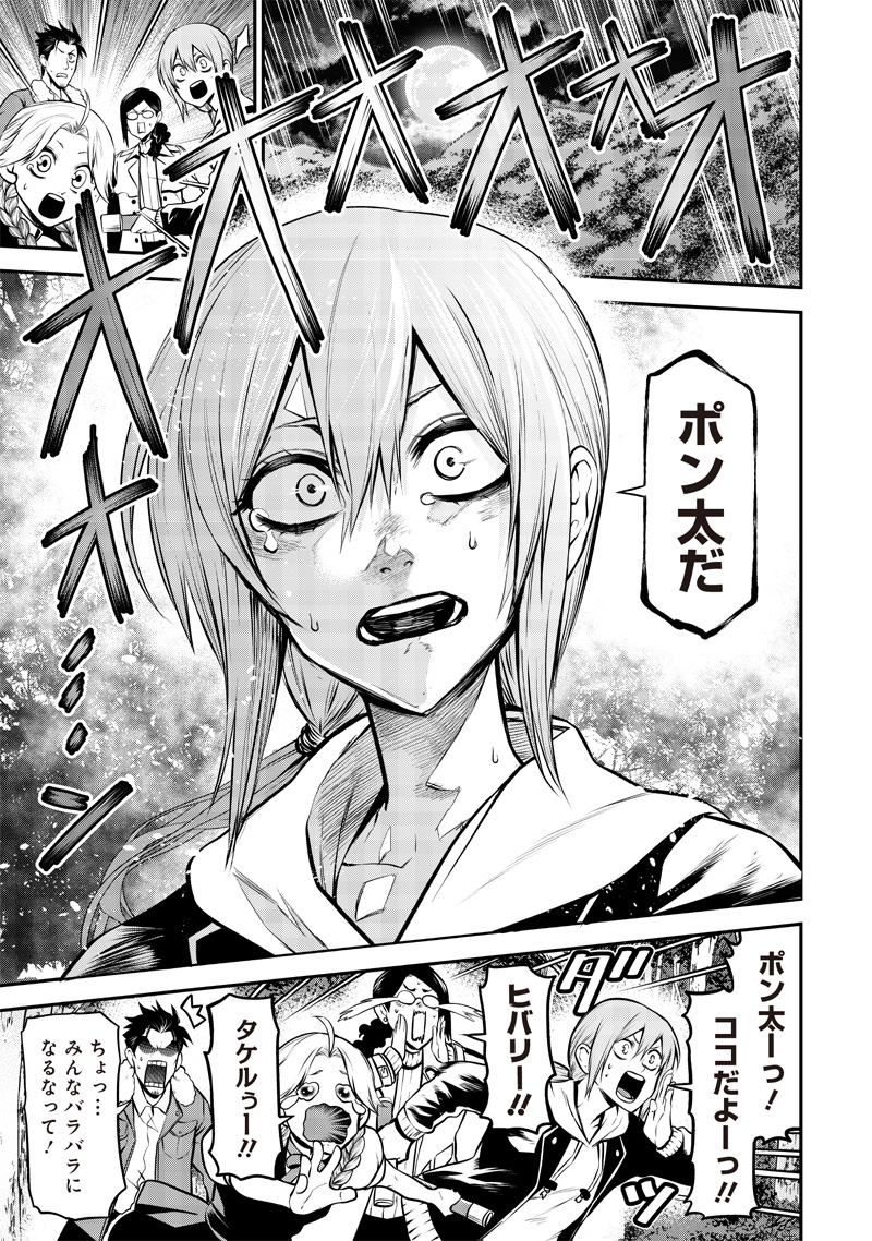 ポン太がヒトになりまして Chap 17 - Next Chap 18