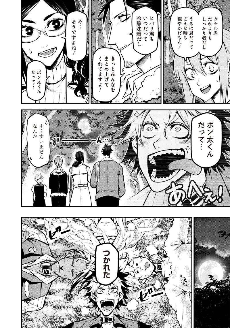 ポン太がヒトになりまして Chap 17 - Next Chap 18