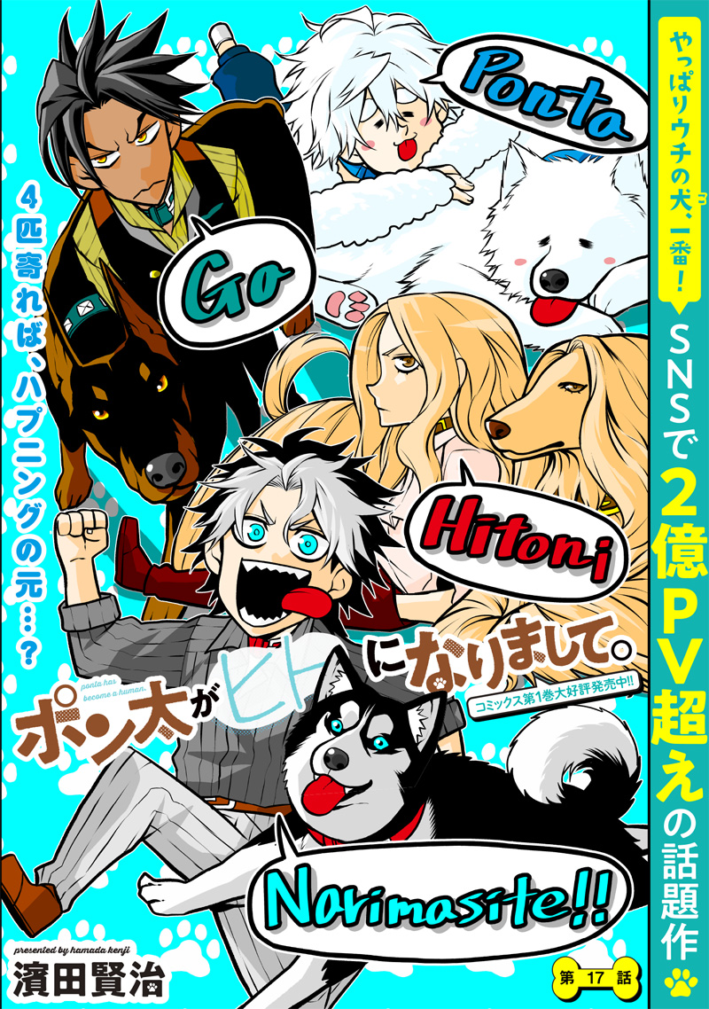 ポン太がヒトになりまして Chap 17 - Next Chap 18