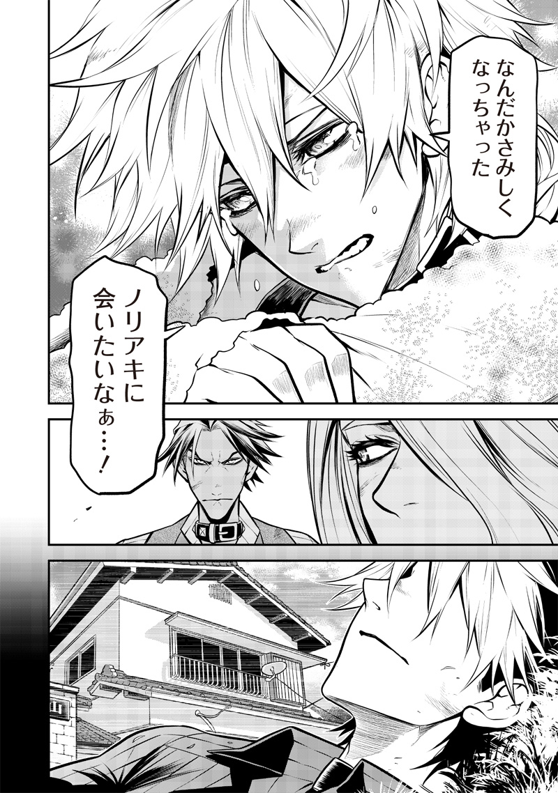 ポン太がヒトになりまして Chap 17 - Next Chap 18