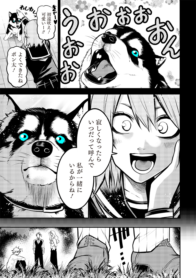 ポン太がヒトになりまして Chap 17 - Next Chap 18