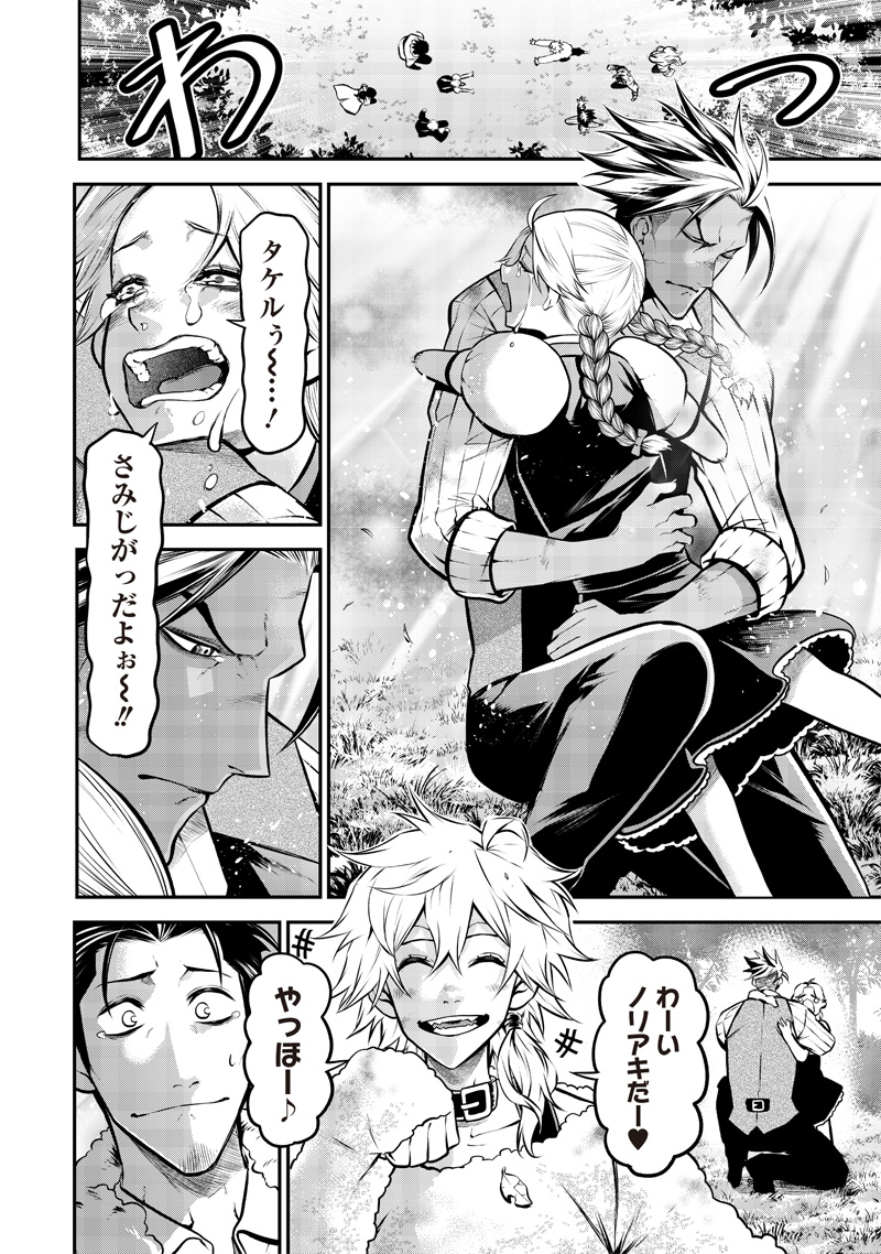 ポン太がヒトになりまして Chap 17 - Next Chap 18