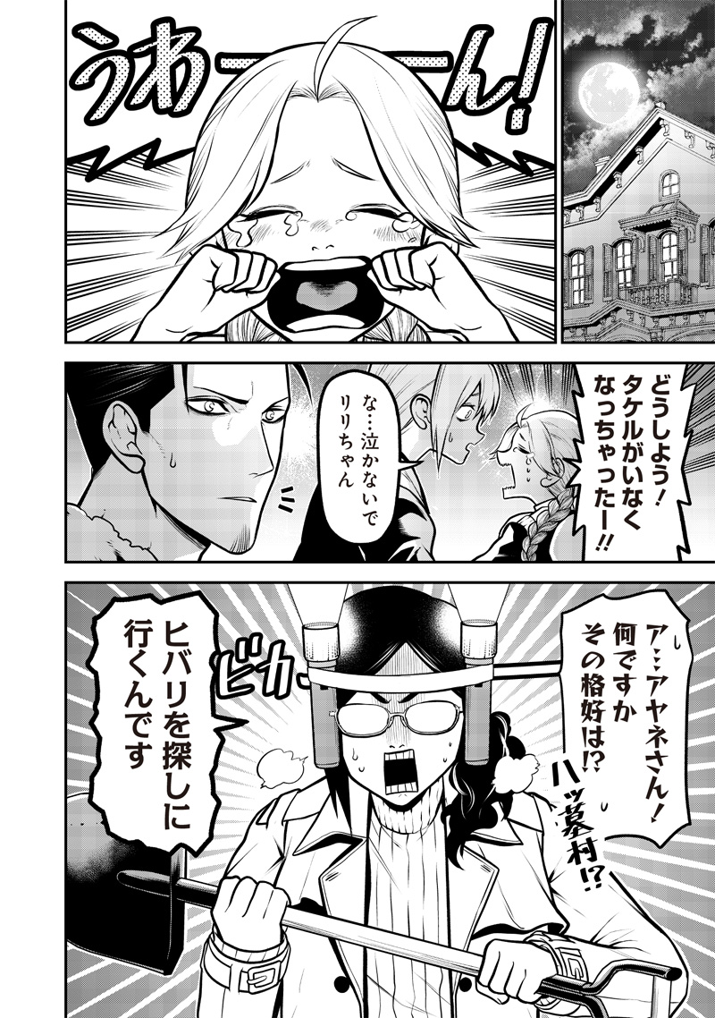 ポン太がヒトになりまして Chap 17 - Next Chap 18
