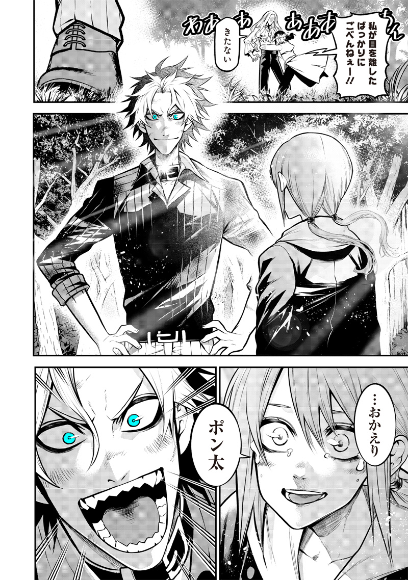 ポン太がヒトになりまして Chap 17 - Next Chap 18