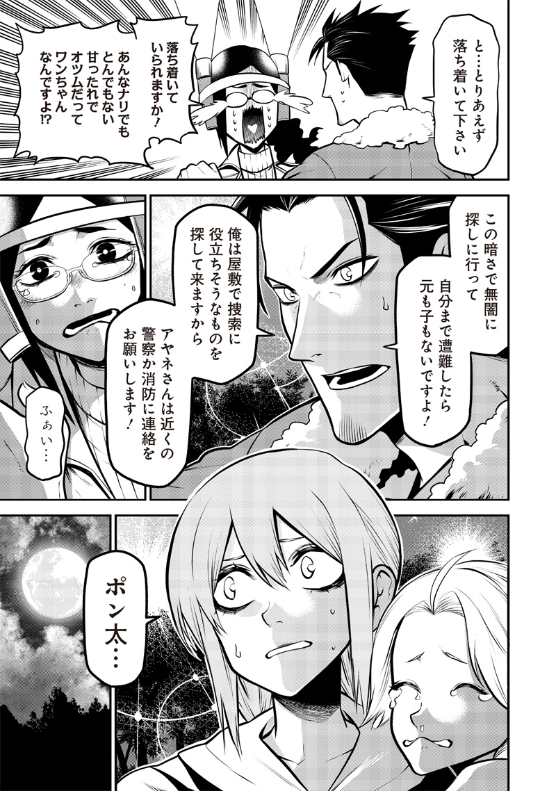ポン太がヒトになりまして Chap 17 - Next Chap 18