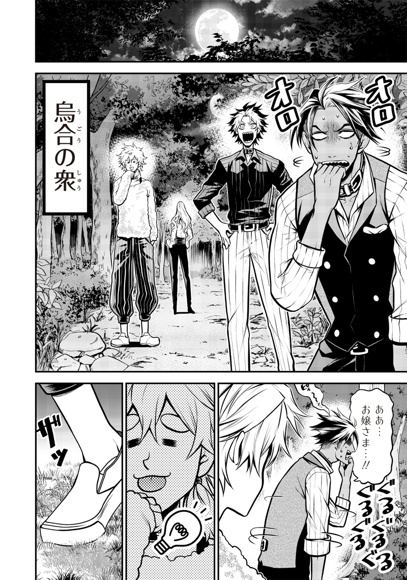 ポン太がヒトになりまして Chap 17 - Next Chap 18