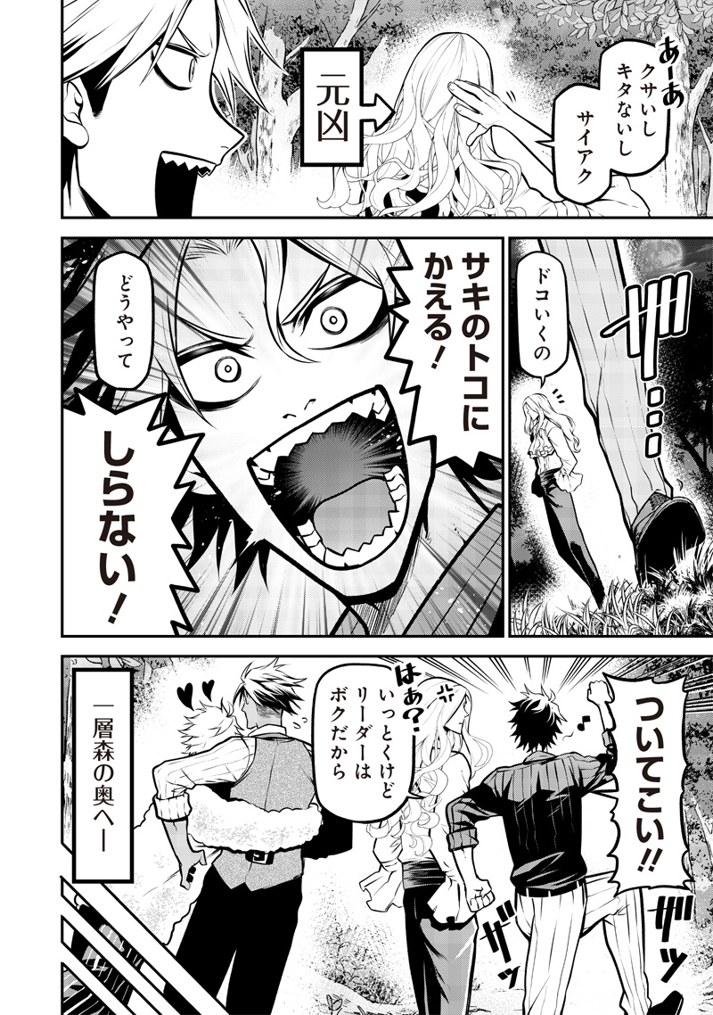 ポン太がヒトになりまして Chap 17 - Next Chap 18