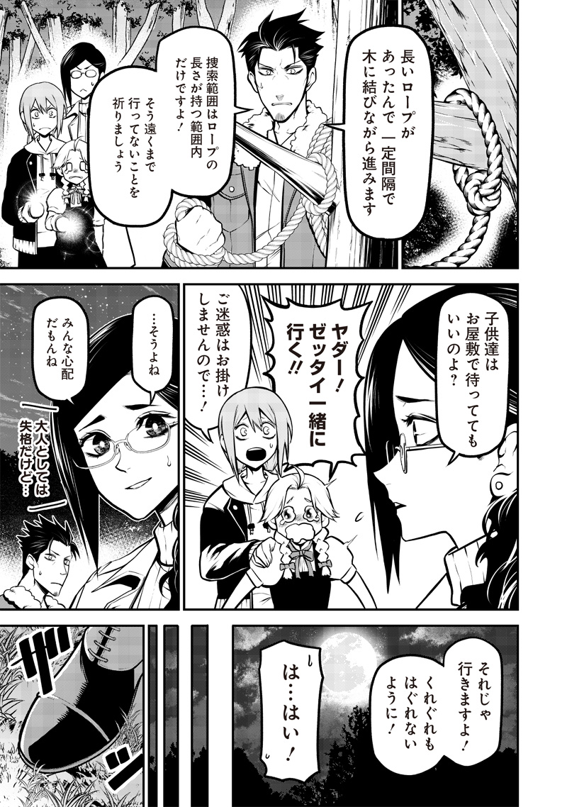 ポン太がヒトになりまして Chap 17 - Next Chap 18