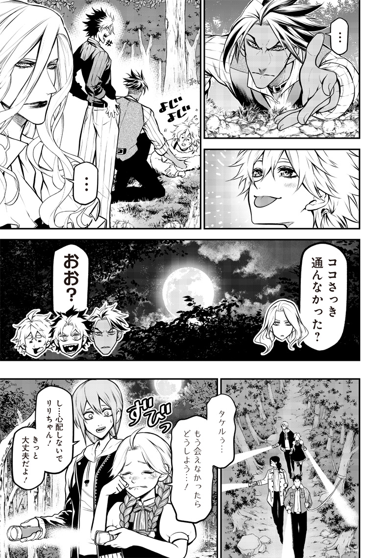 ポン太がヒトになりまして Chap 17 - Next Chap 18