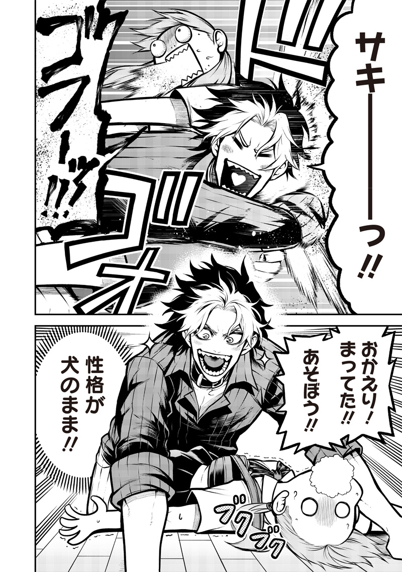 ポン太がヒトになりまして Chap 1 - Next Chap 2