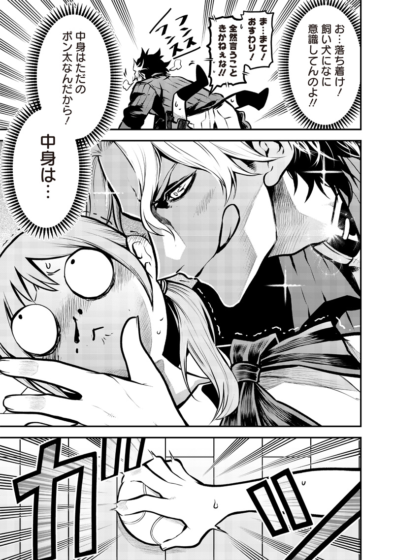 ポン太がヒトになりまして Chap 1 - Next Chap 2