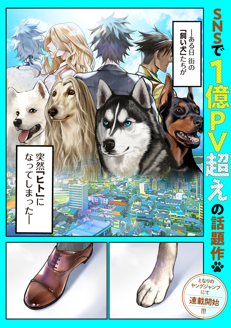 ポン太がヒトになりまして Chap 1 - Next Chap 2