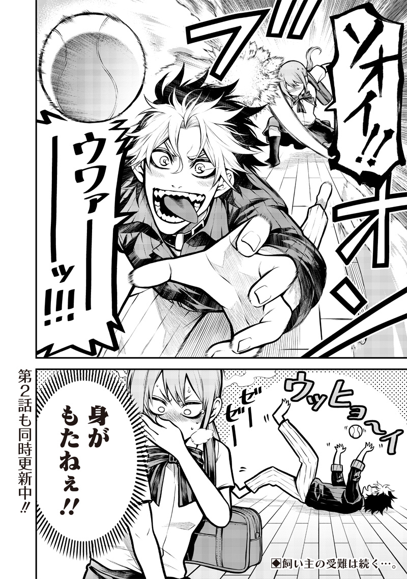 ポン太がヒトになりまして Chap 1 - Next Chap 2