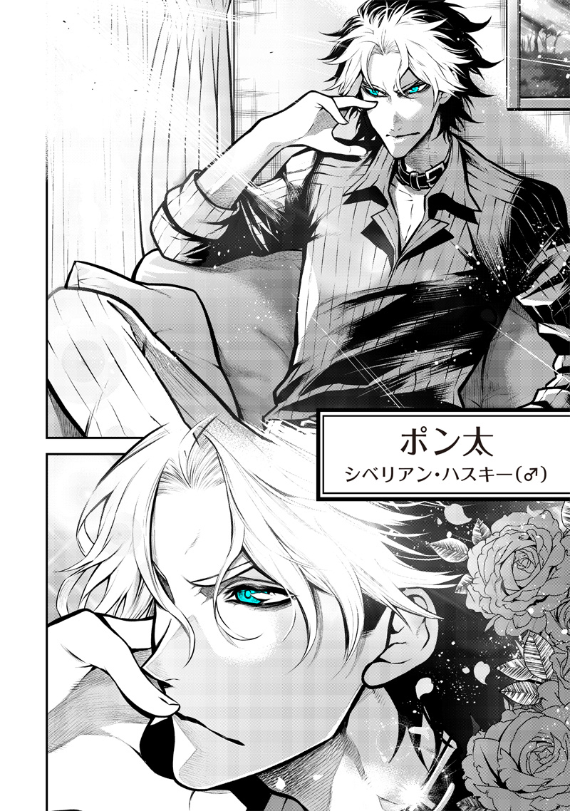 ポン太がヒトになりまして Chap 1 - Next Chap 2