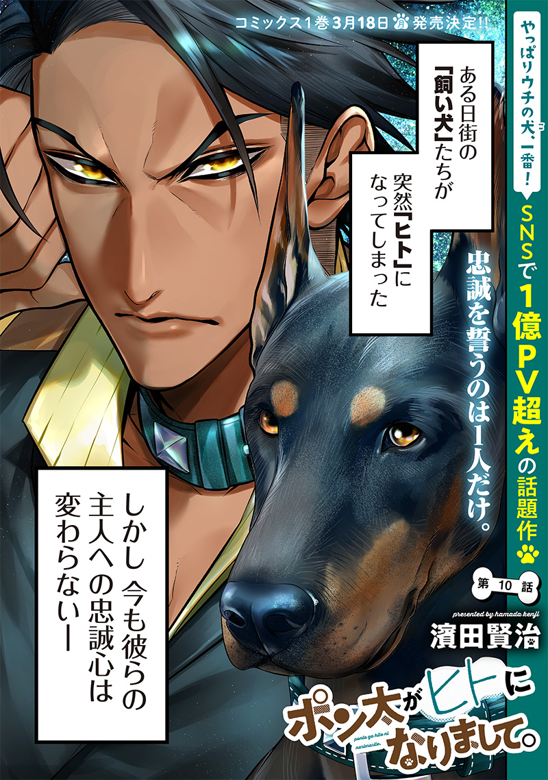 ポン太がヒトになりまして Chap 10 - Next Chap 11