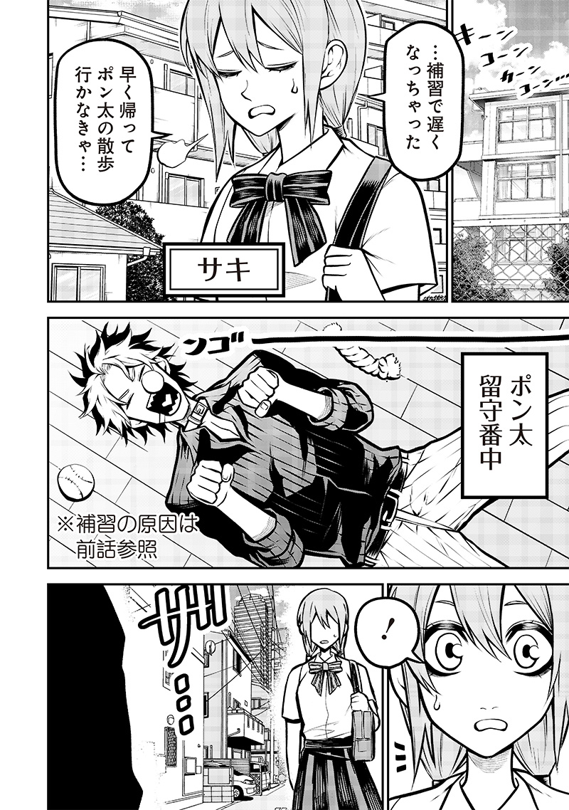 ポン太がヒトになりまして Chap 10 - Next Chap 11
