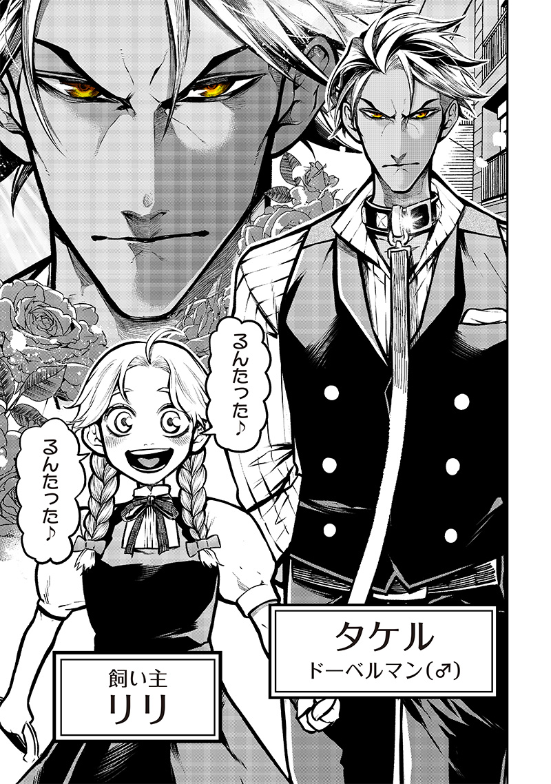 ポン太がヒトになりまして Chap 10 - Next Chap 11