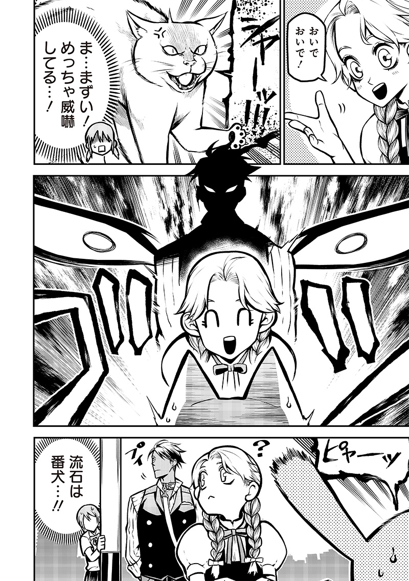 ポン太がヒトになりまして Chap 10 - Next Chap 11