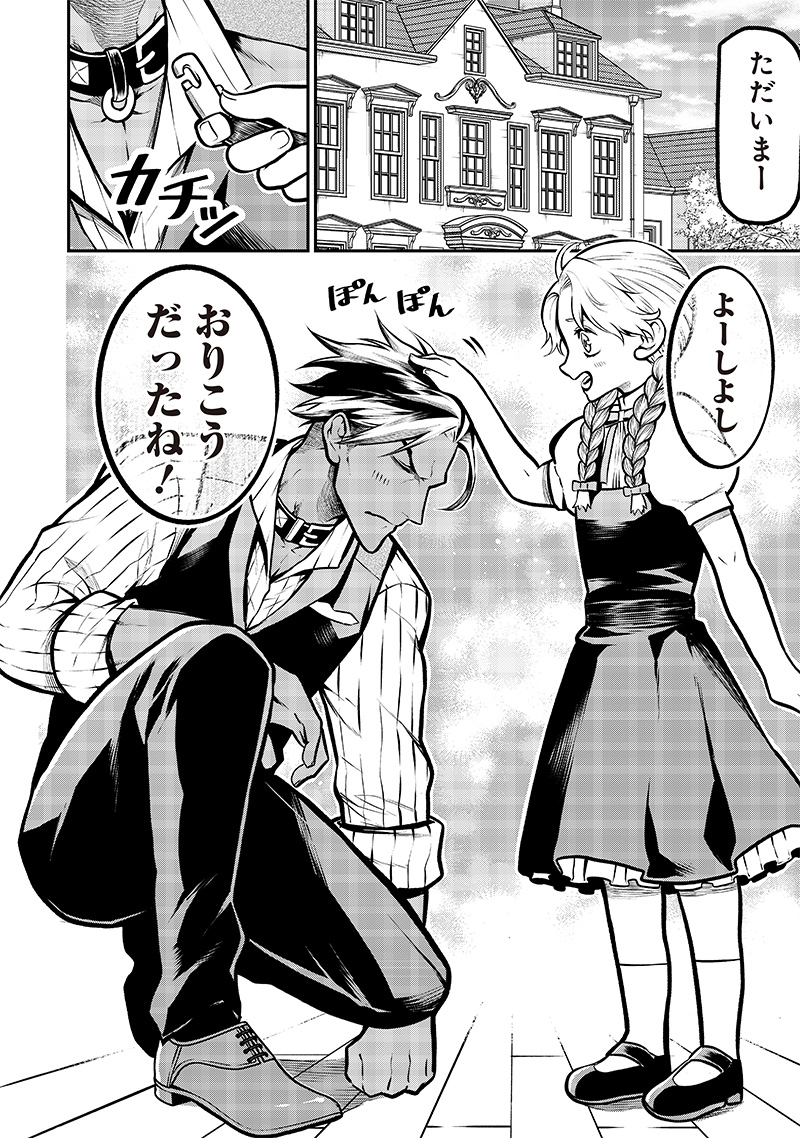 ポン太がヒトになりまして Chap 10 - Next Chap 11