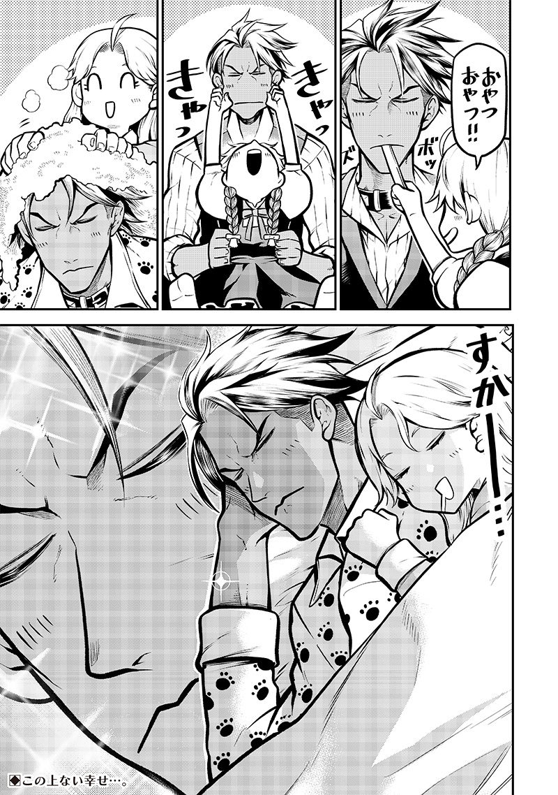 ポン太がヒトになりまして Chap 10 - Next Chap 11