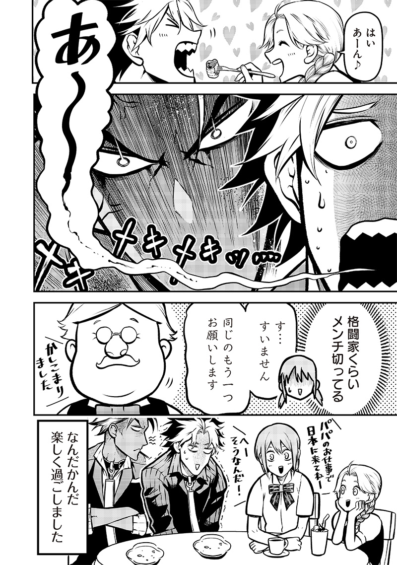 ポン太がヒトになりまして Chap 11 - Next Chap 12