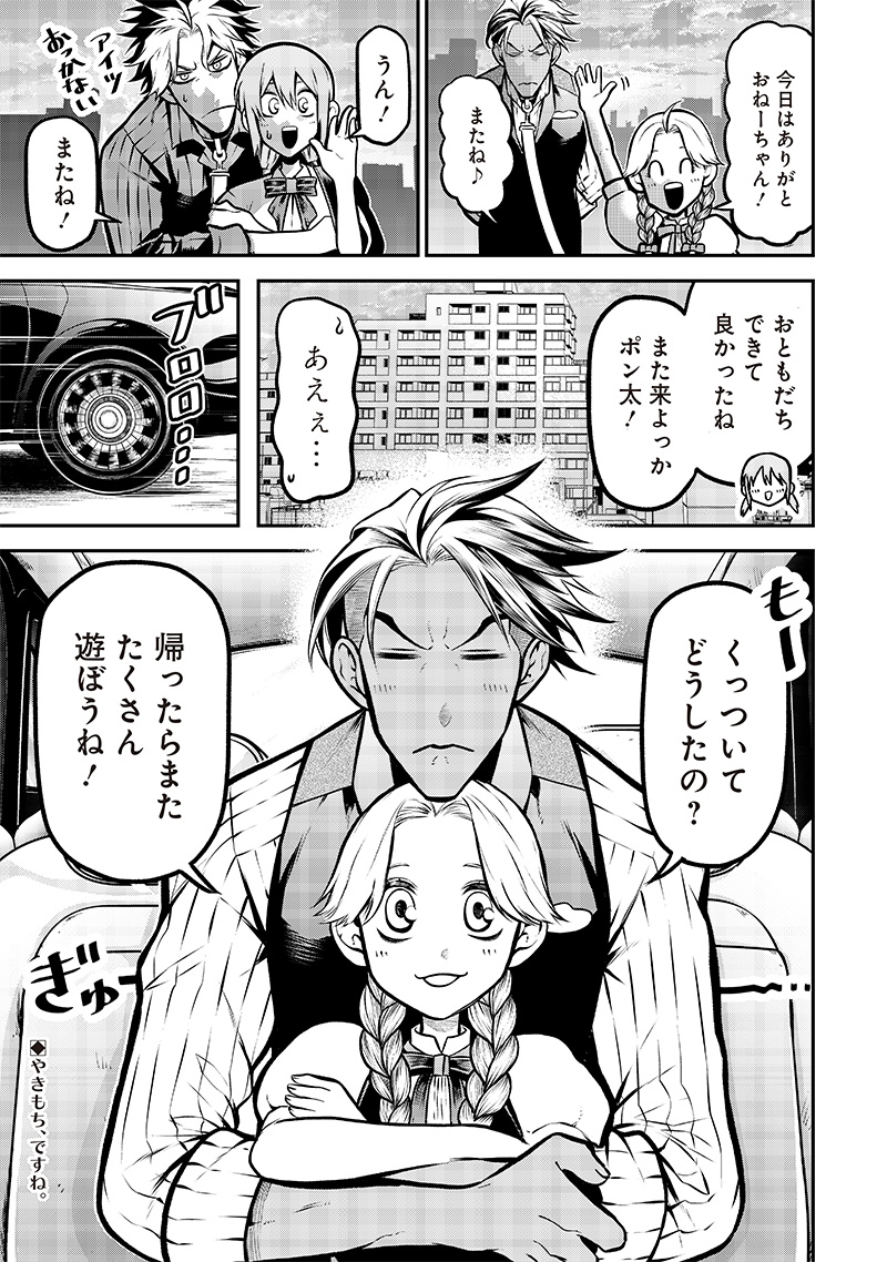 ポン太がヒトになりまして Chap 11 - Next Chap 12