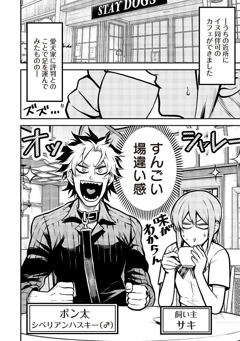 ポン太がヒトになりまして Chap 11 - Next Chap 12