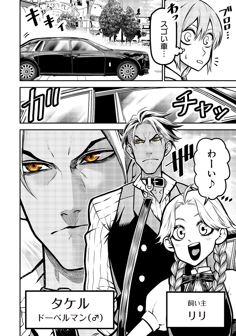 ポン太がヒトになりまして Chap 11 - Next Chap 12